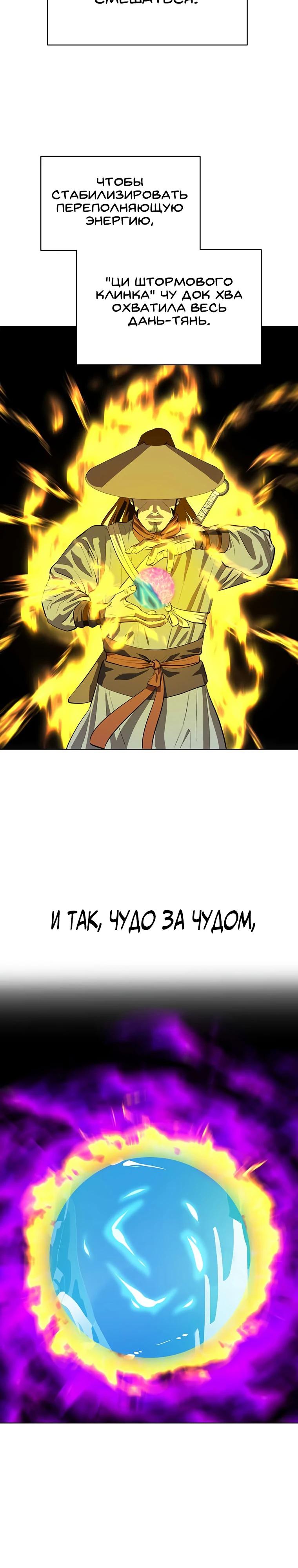 Манга Слабый учитель - Глава 144 Страница 28