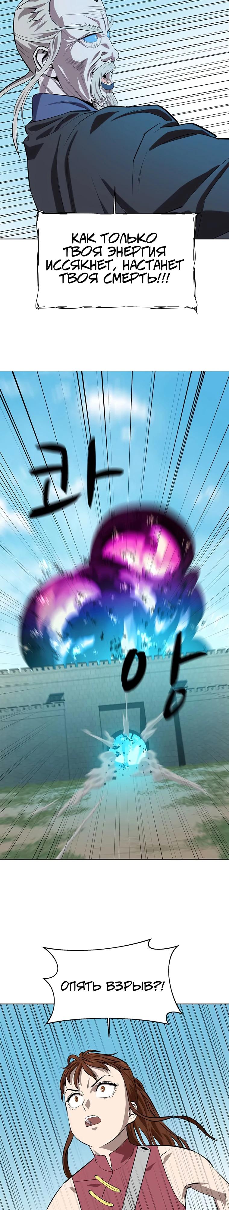 Манга Слабый учитель - Глава 144 Страница 21