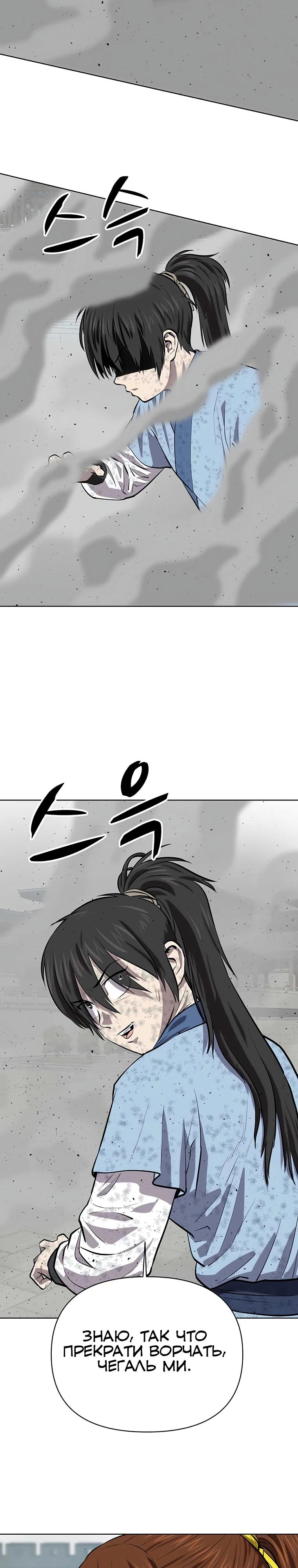 Манга Слабый учитель - Глава 144 Страница 24