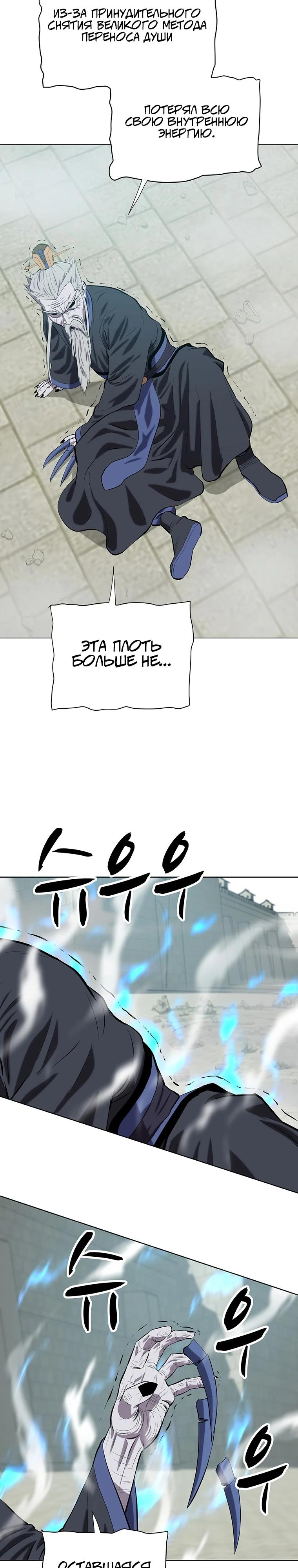 Манга Слабый учитель - Глава 149 Страница 28