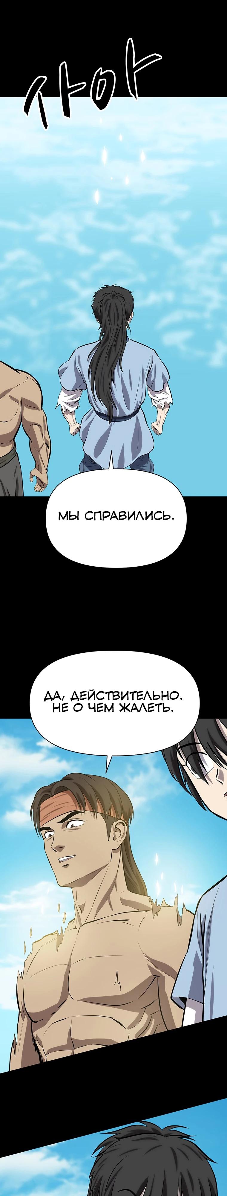 Манга Слабый учитель - Глава 149 Страница 17