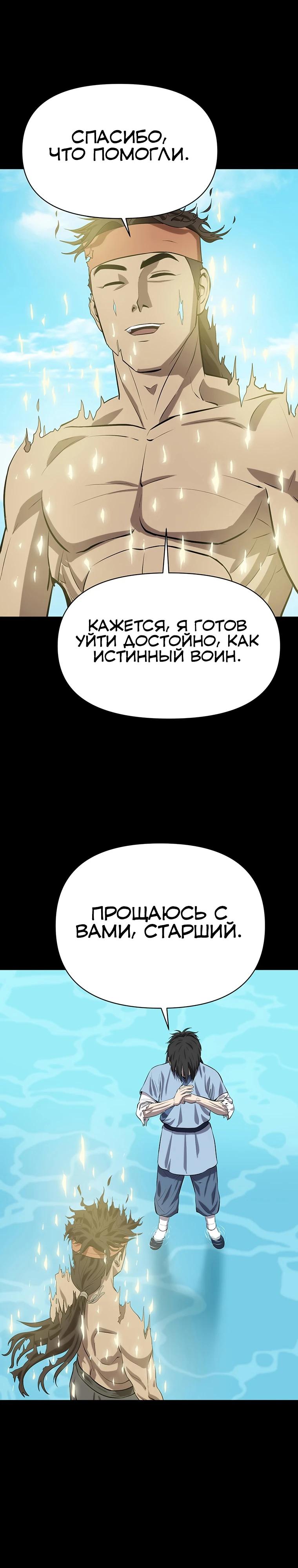 Манга Слабый учитель - Глава 149 Страница 20