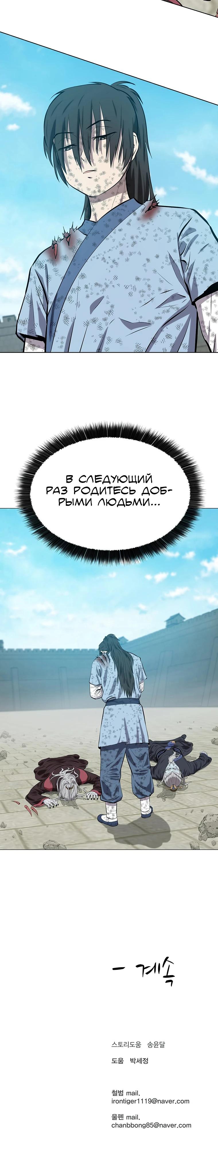 Манга Слабый учитель - Глава 149 Страница 32