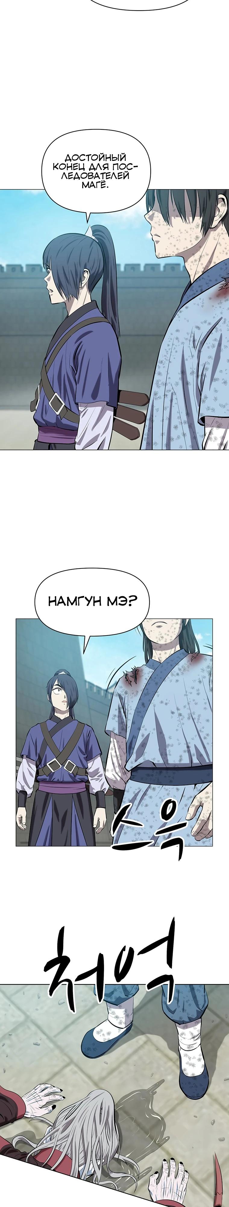 Манга Слабый учитель - Глава 149 Страница 31