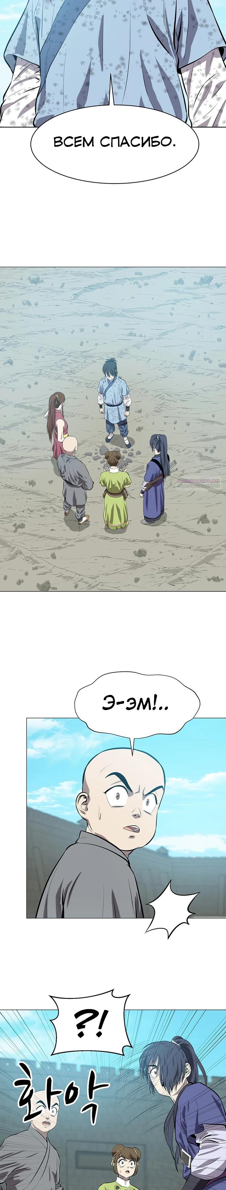 Манга Слабый учитель - Глава 149 Страница 26