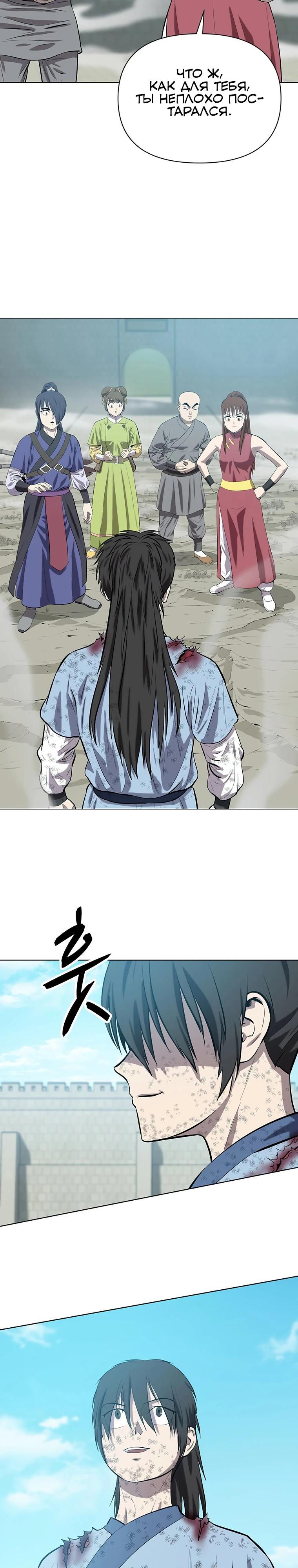 Манга Слабый учитель - Глава 149 Страница 25