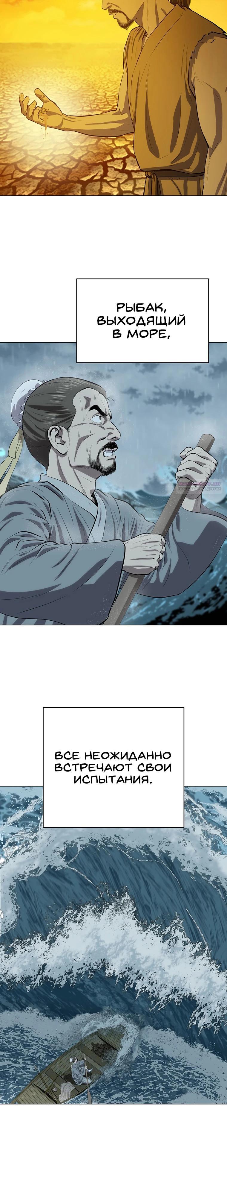 Манга Слабый учитель - Глава 149 Страница 2