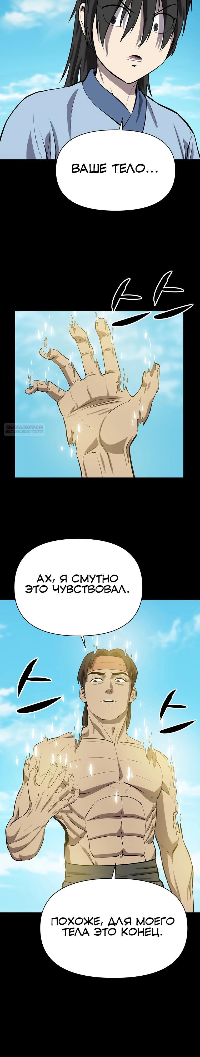 Манга Слабый учитель - Глава 149 Страница 18