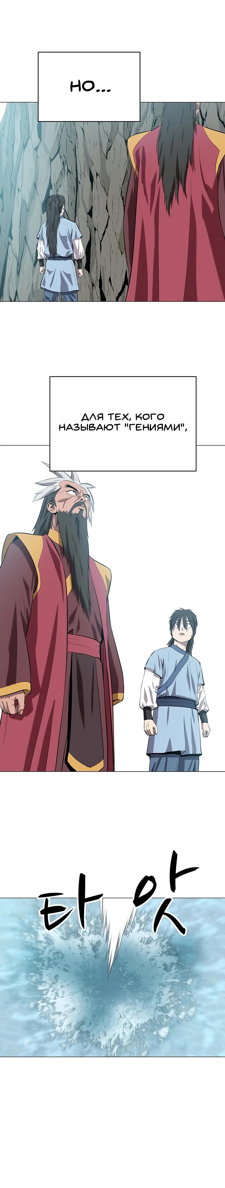 Манга Слабый учитель - Глава 149 Страница 4