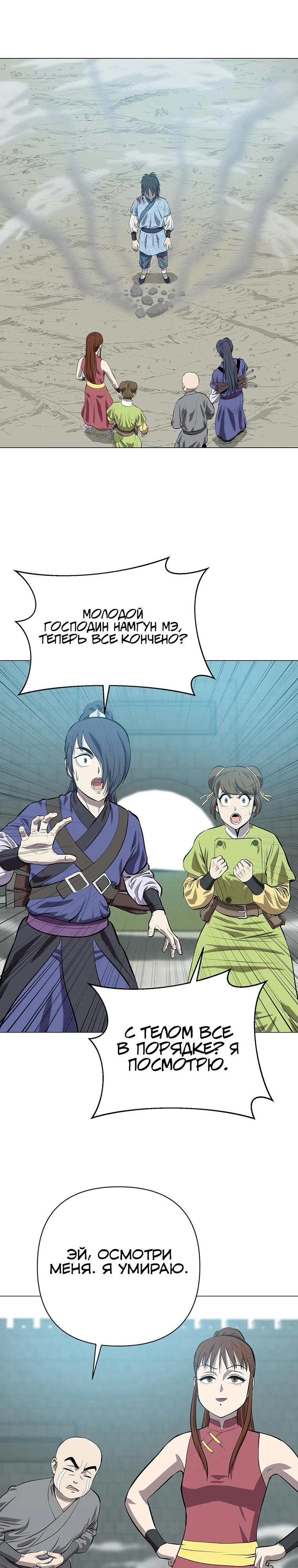 Манга Слабый учитель - Глава 149 Страница 24