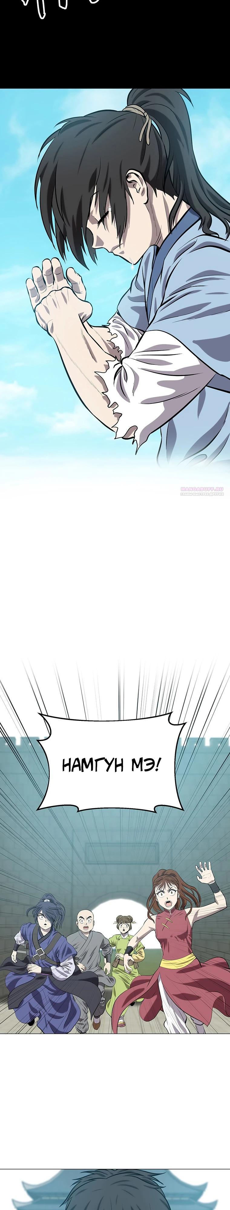 Манга Слабый учитель - Глава 149 Страница 22