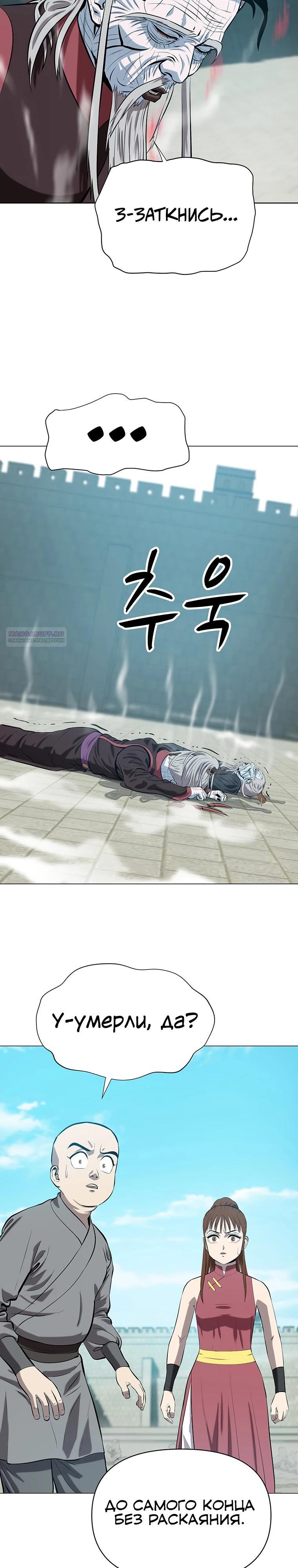 Манга Слабый учитель - Глава 149 Страница 30