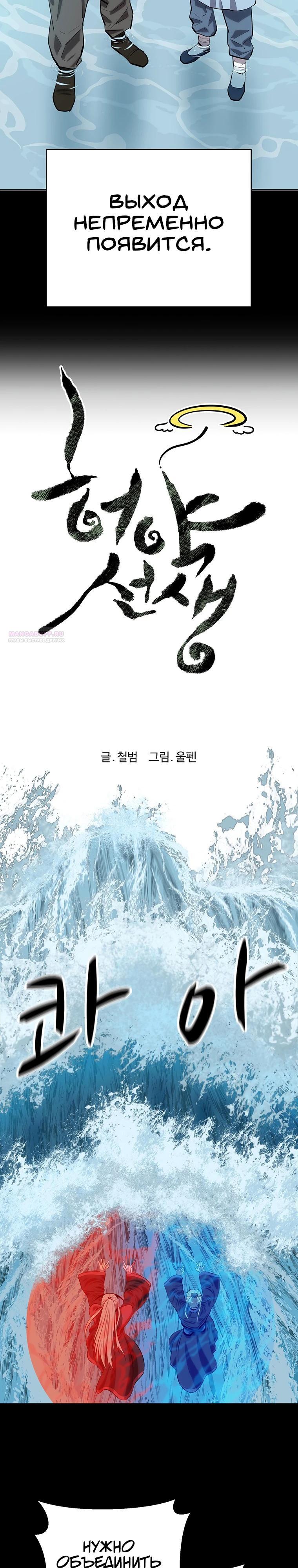 Манга Слабый учитель - Глава 149 Страница 10