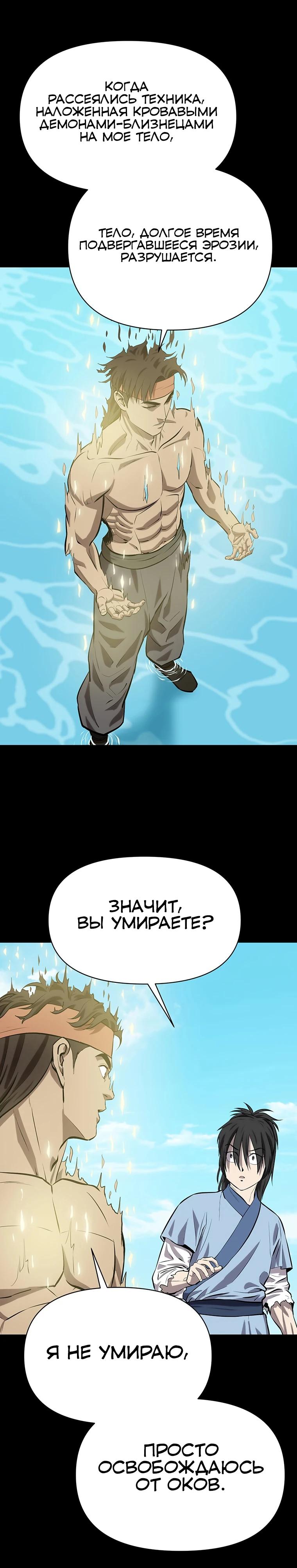 Манга Слабый учитель - Глава 149 Страница 19