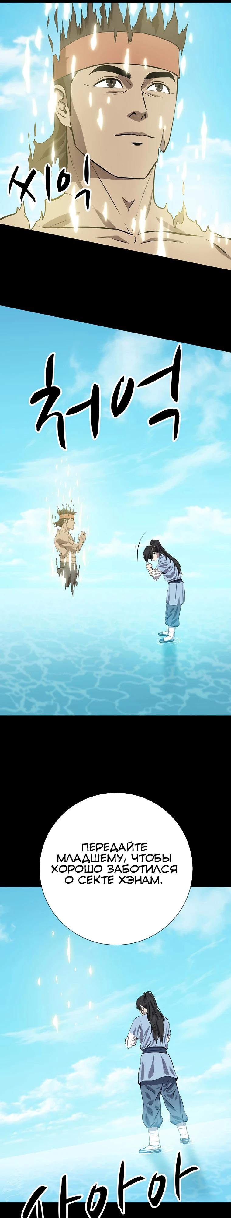 Манга Слабый учитель - Глава 149 Страница 21