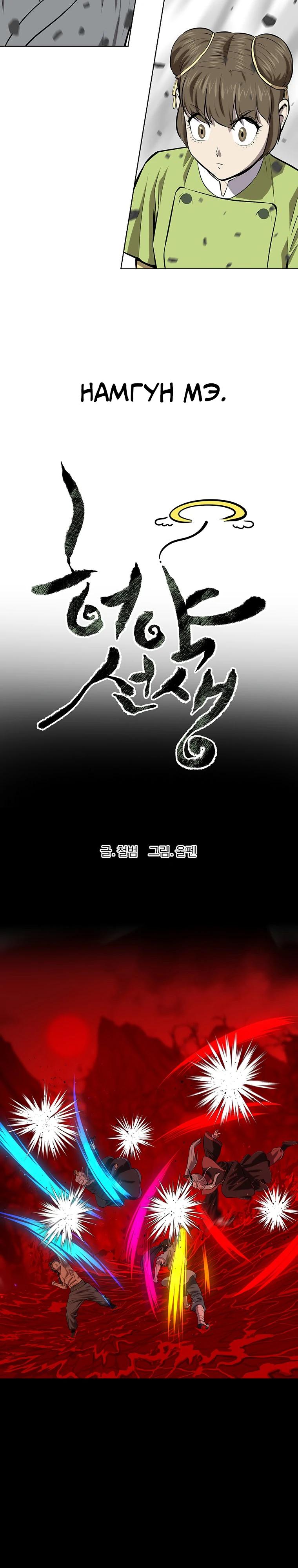 Манга Слабый учитель - Глава 148 Страница 12