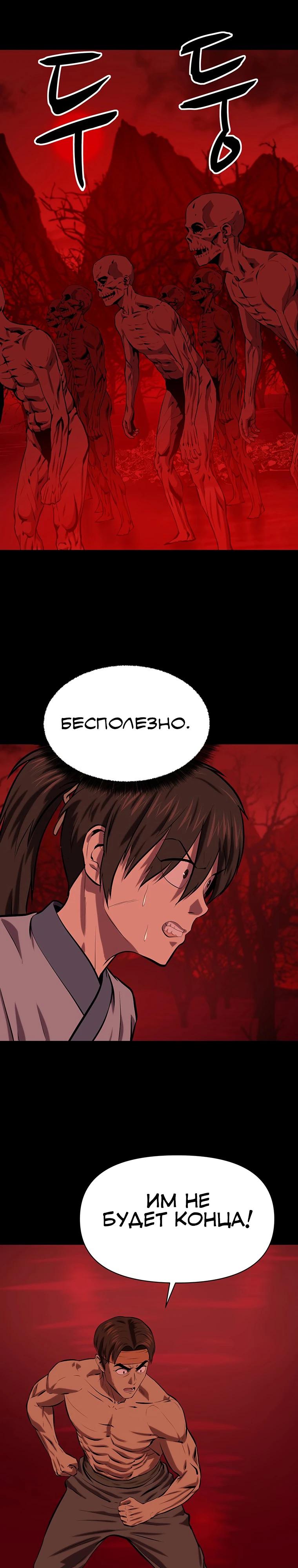 Манга Слабый учитель - Глава 148 Страница 21