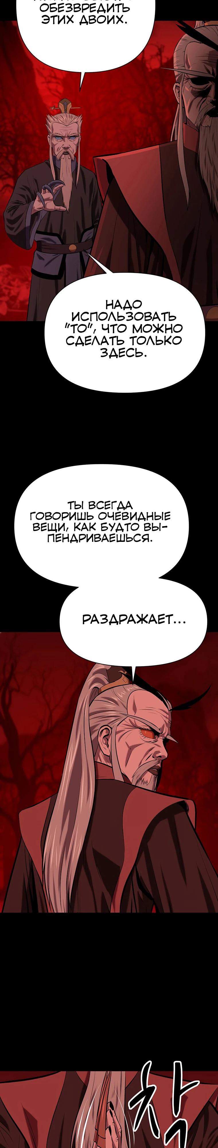 Манга Слабый учитель - Глава 148 Страница 15