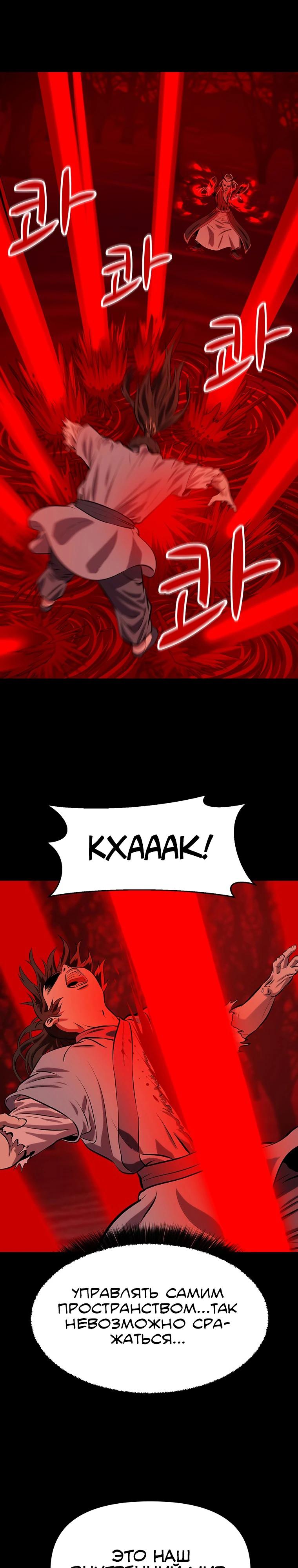 Манга Слабый учитель - Глава 148 Страница 25