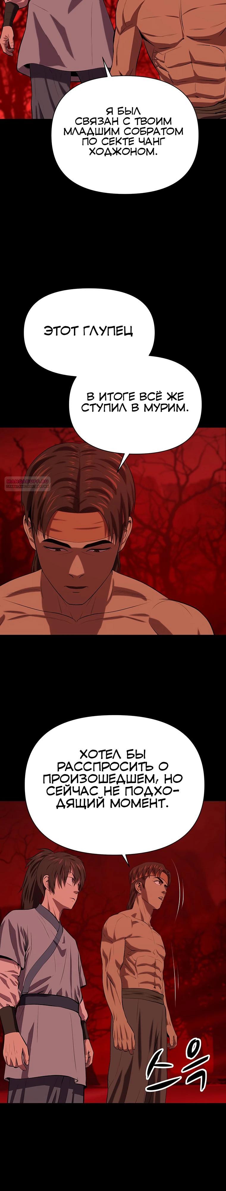 Манга Слабый учитель - Глава 148 Страница 2