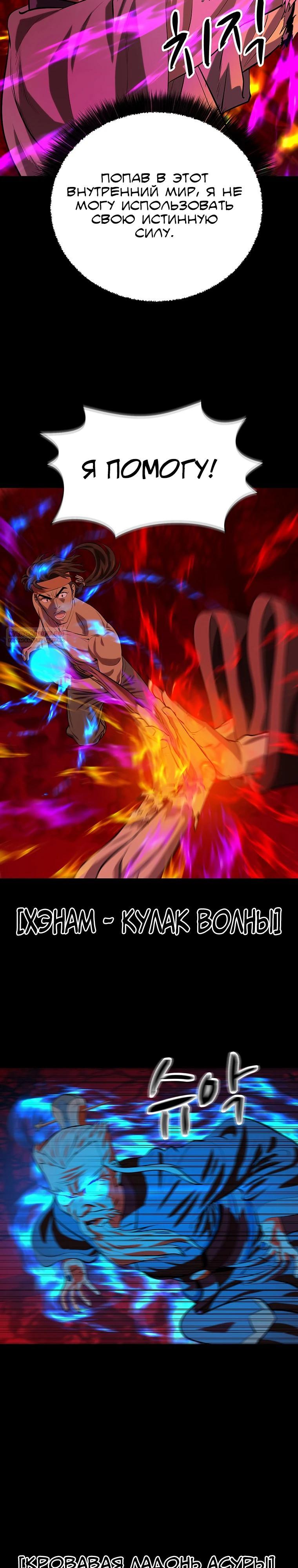 Манга Слабый учитель - Глава 148 Страница 6