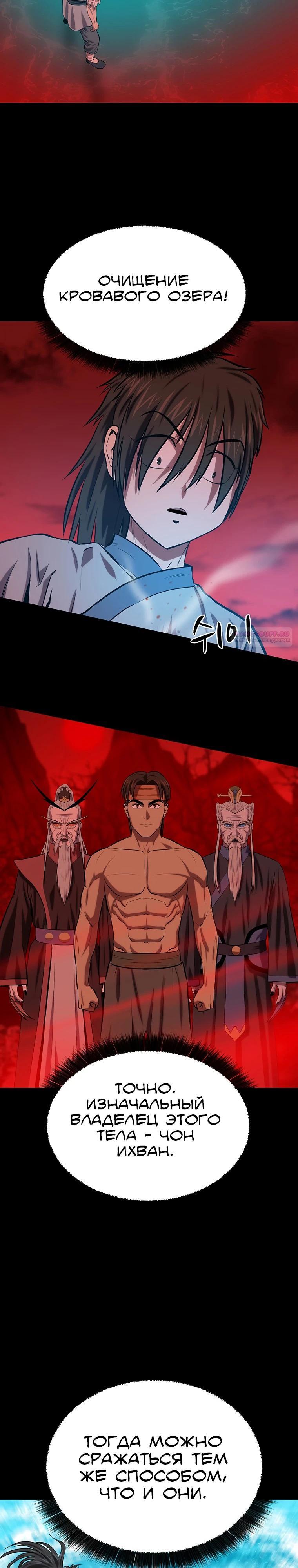 Манга Слабый учитель - Глава 148 Страница 30