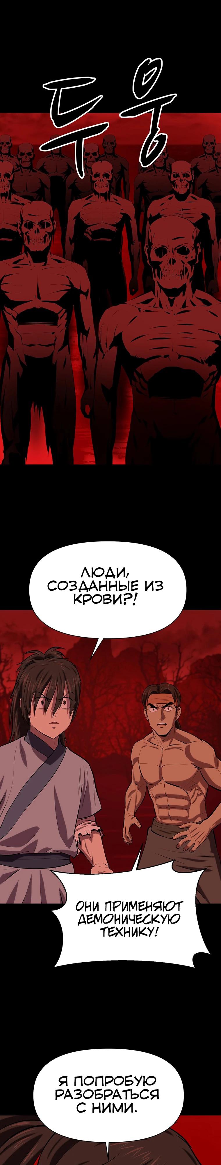 Манга Слабый учитель - Глава 148 Страница 17