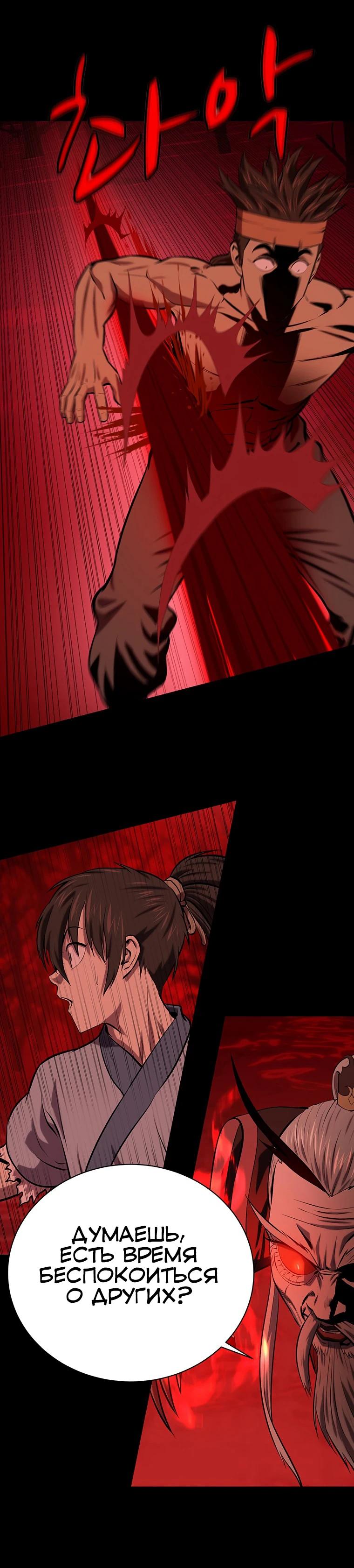 Манга Слабый учитель - Глава 148 Страница 24