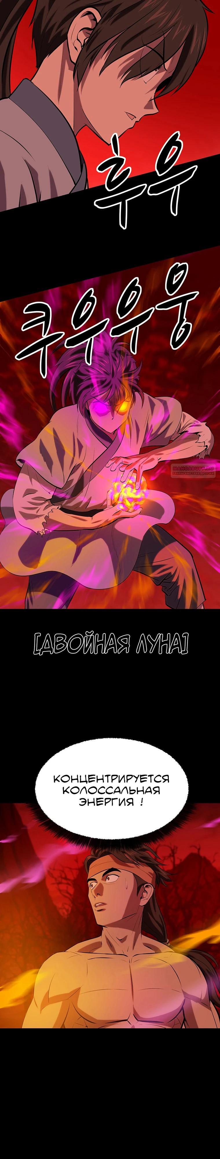 Манга Слабый учитель - Глава 148 Страница 18