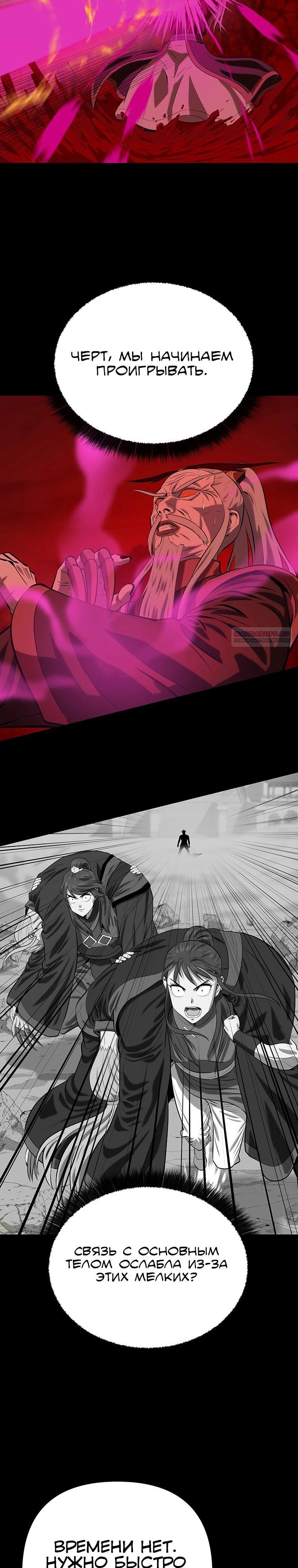 Манга Слабый учитель - Глава 148 Страница 14