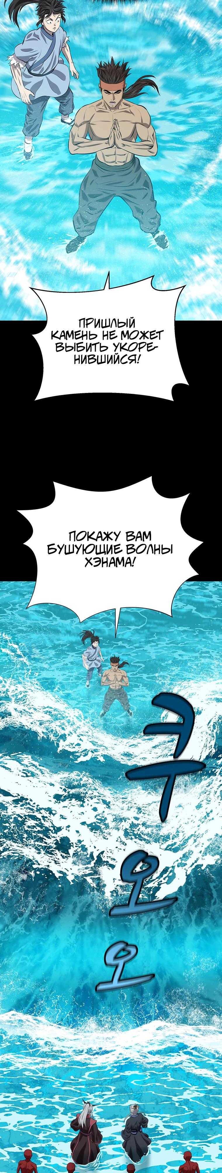 Манга Слабый учитель - Глава 148 Страница 31