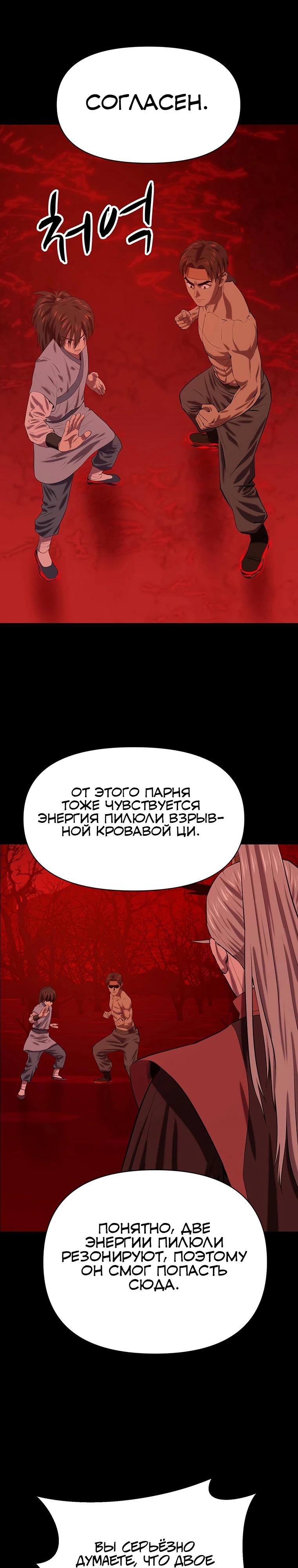 Манга Слабый учитель - Глава 148 Страница 3