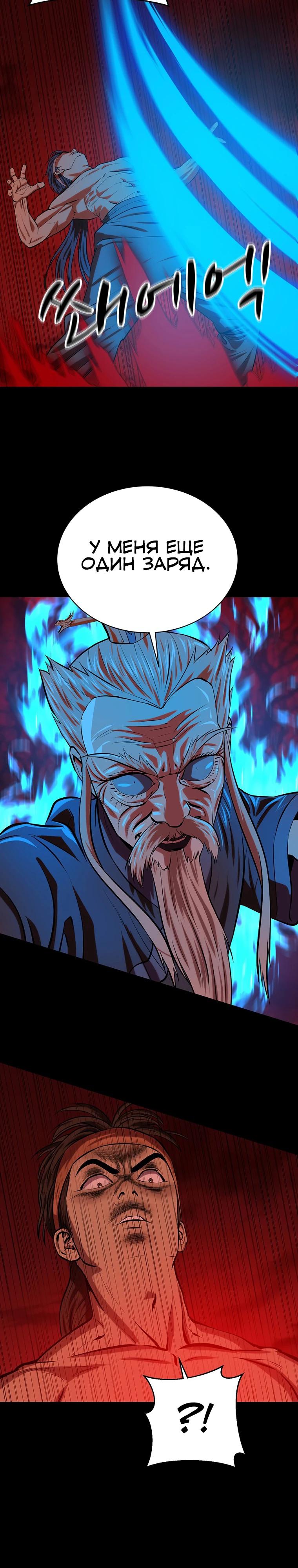 Манга Слабый учитель - Глава 148 Страница 23