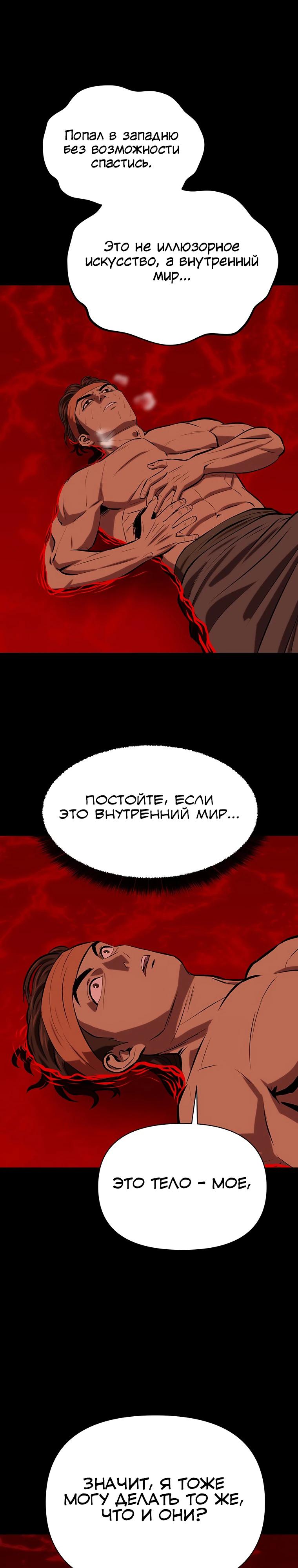 Манга Слабый учитель - Глава 148 Страница 28