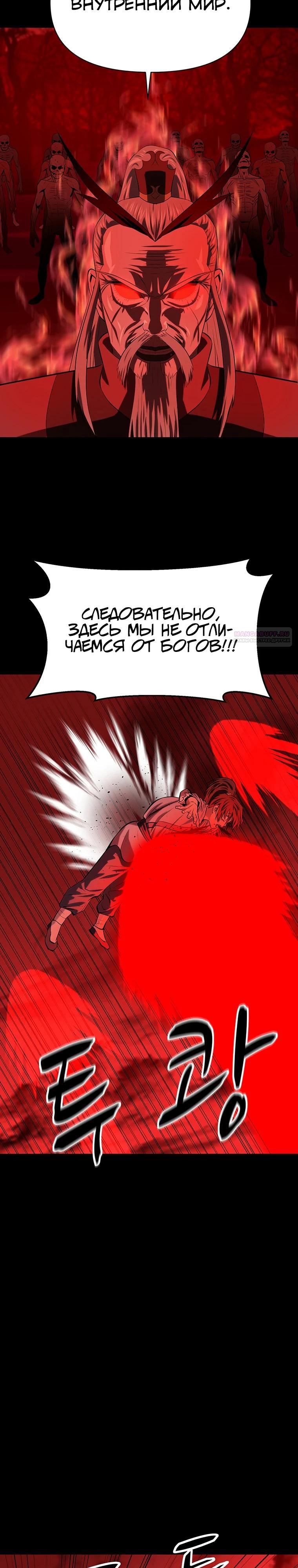 Манга Слабый учитель - Глава 148 Страница 26