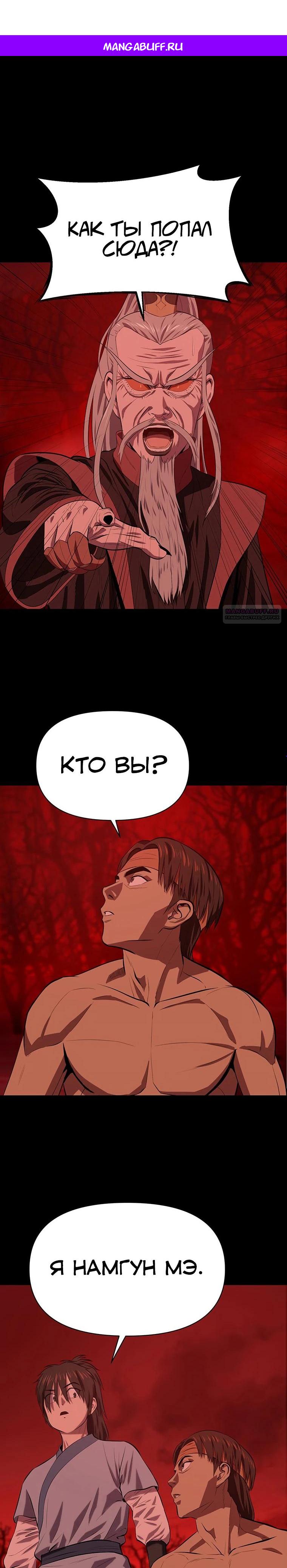 Манга Слабый учитель - Глава 148 Страница 1