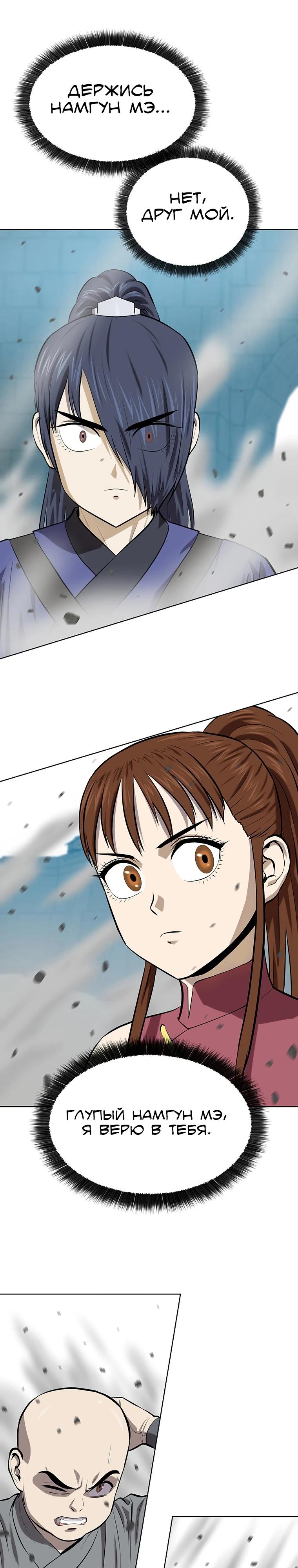 Манга Слабый учитель - Глава 148 Страница 11