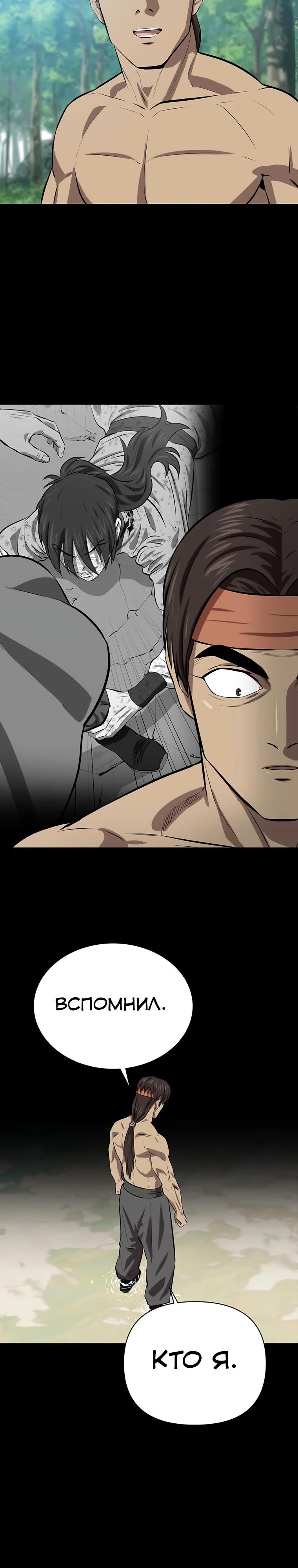 Манга Слабый учитель - Глава 147 Страница 16