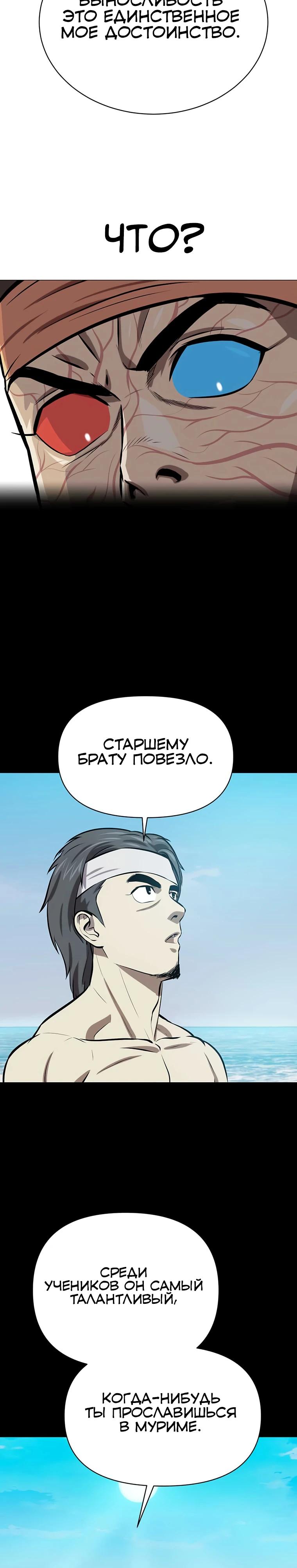 Манга Слабый учитель - Глава 147 Страница 13