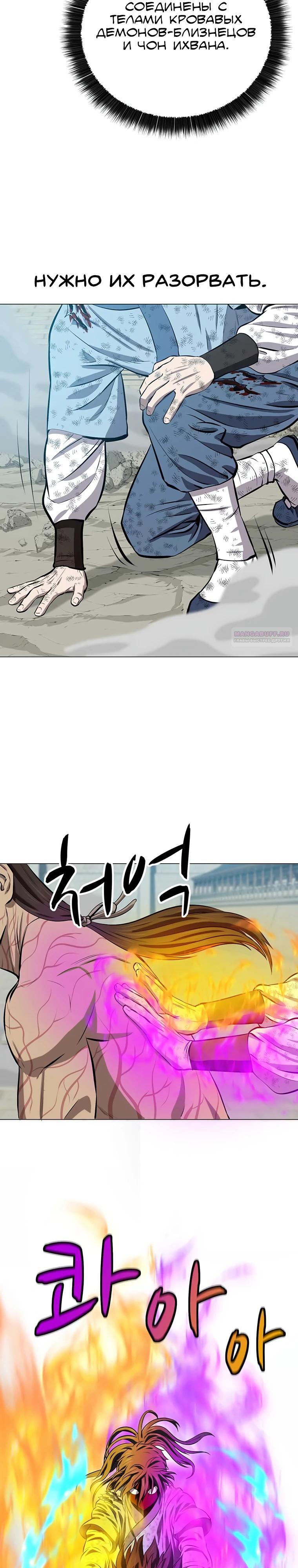 Манга Слабый учитель - Глава 147 Страница 26