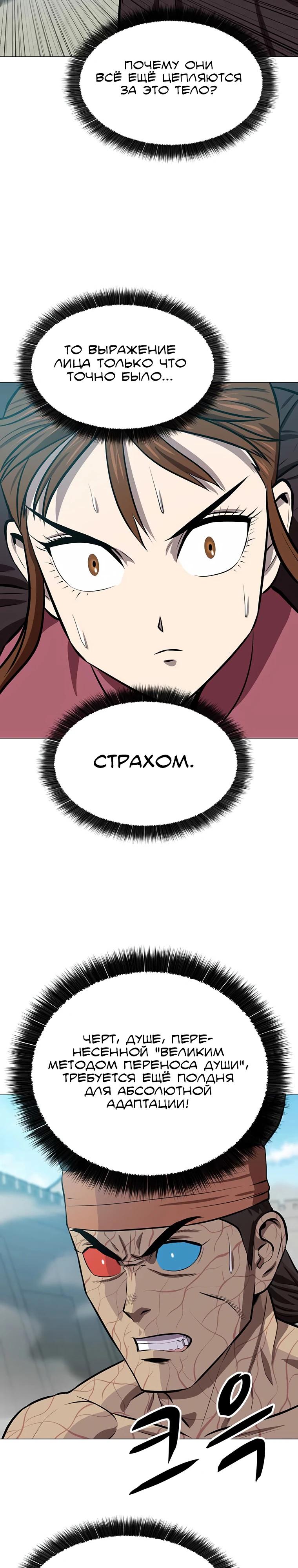 Манга Слабый учитель - Глава 147 Страница 11