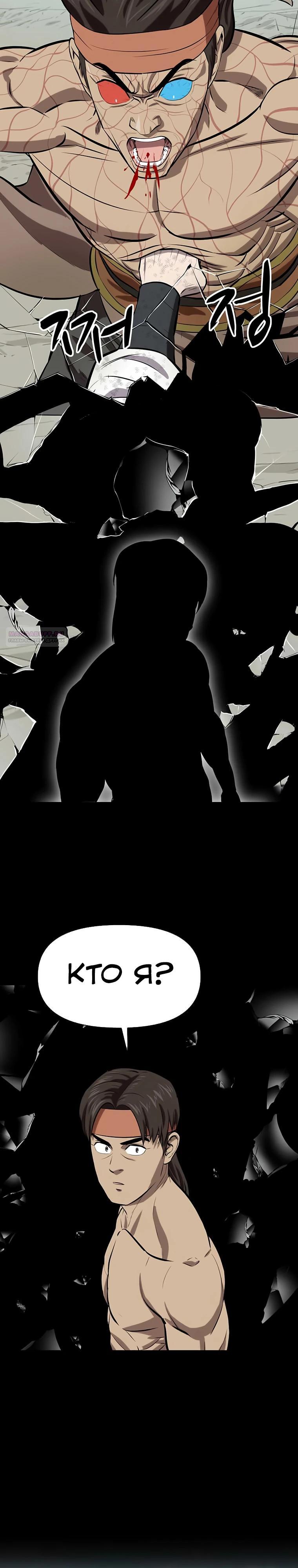 Манга Слабый учитель - Глава 147 Страница 6