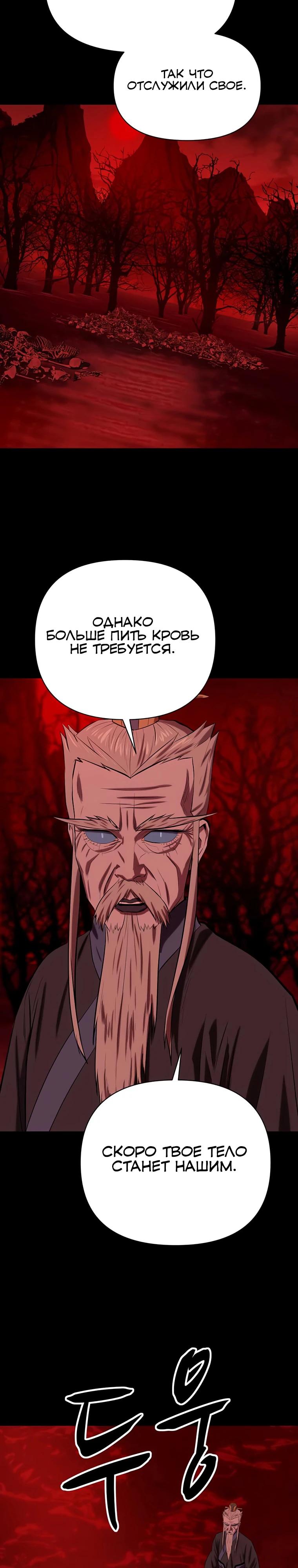 Манга Слабый учитель - Глава 147 Страница 21