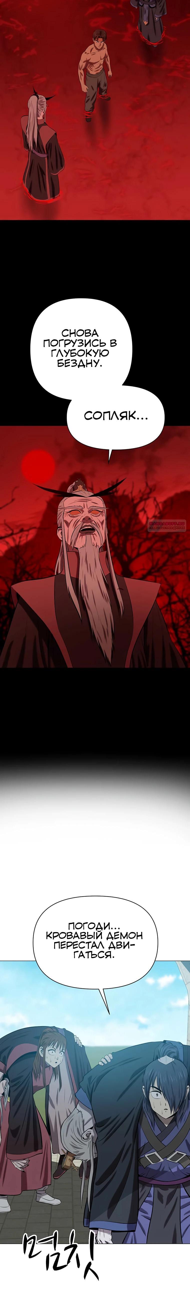 Манга Слабый учитель - Глава 147 Страница 22