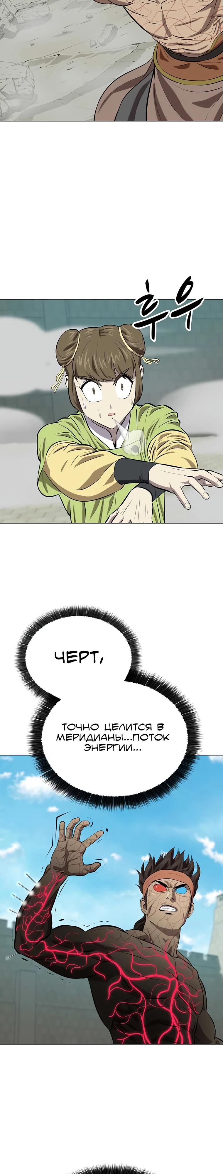 Манга Слабый учитель - Глава 147 Страница 4