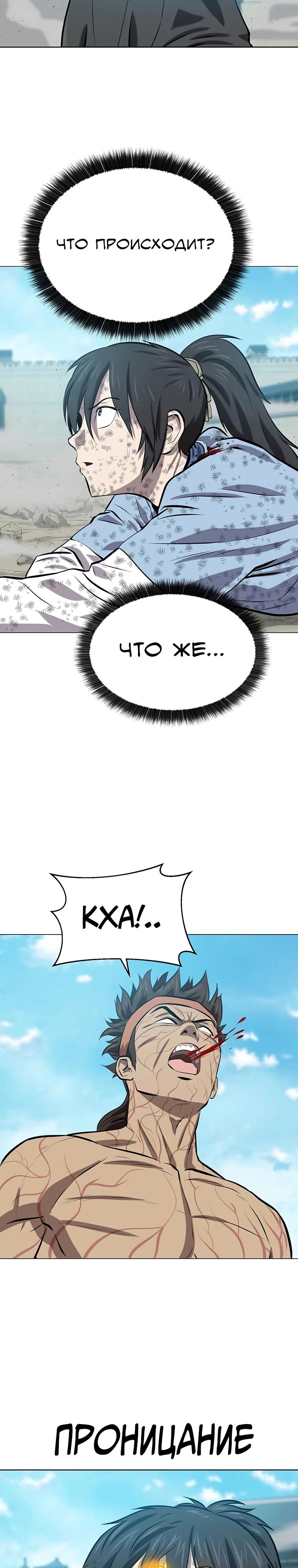 Манга Слабый учитель - Глава 147 Страница 24