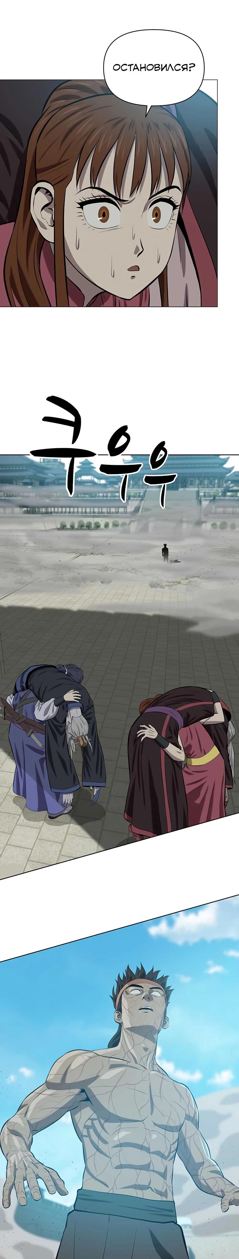 Манга Слабый учитель - Глава 147 Страница 23