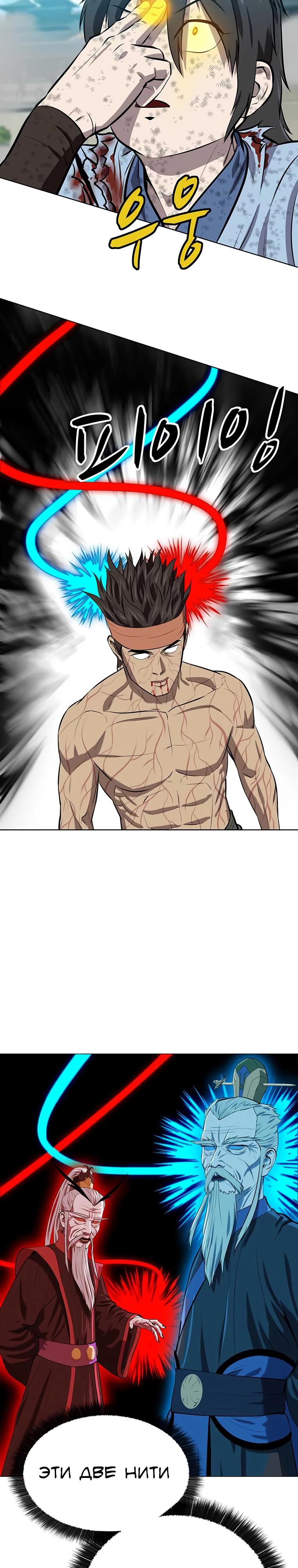 Манга Слабый учитель - Глава 147 Страница 25