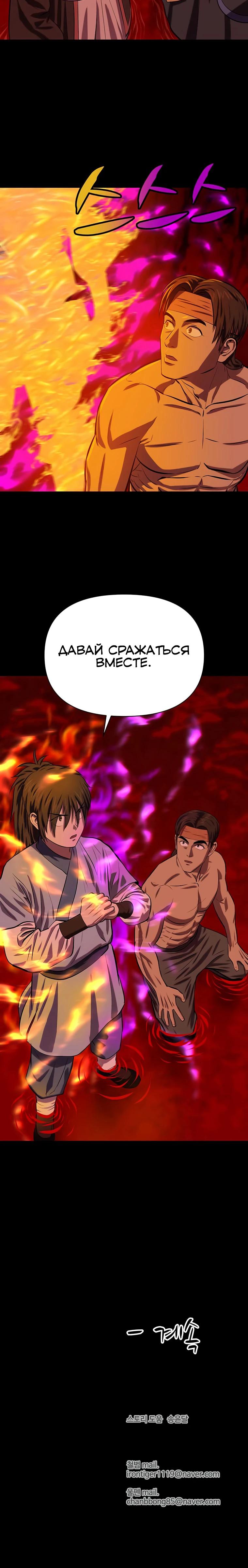 Манга Слабый учитель - Глава 147 Страница 29