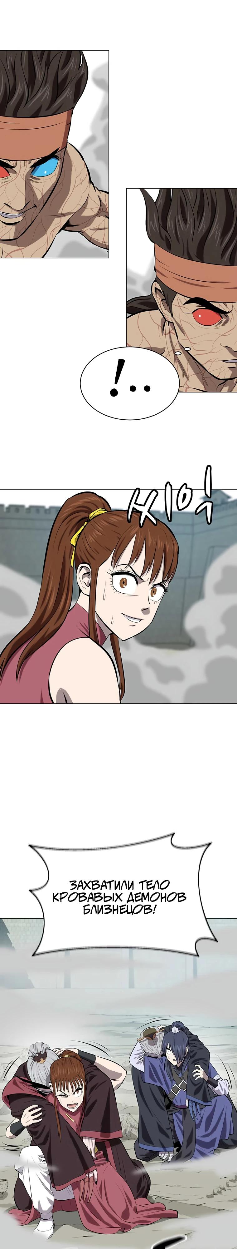 Манга Слабый учитель - Глава 147 Страница 8